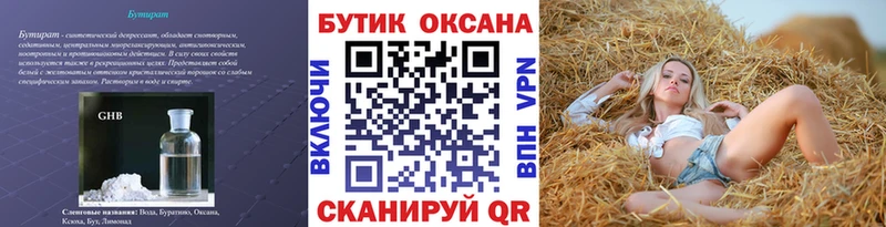 OMG маркетплейс  Черепаново  БУТИРАТ 99% 